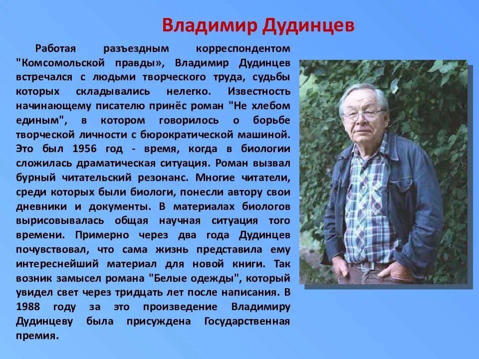 В дудинцев основные темы. Владимир дудинцев биография. Д. Книжная выставка дудинцев. В дудинцев основные темы.