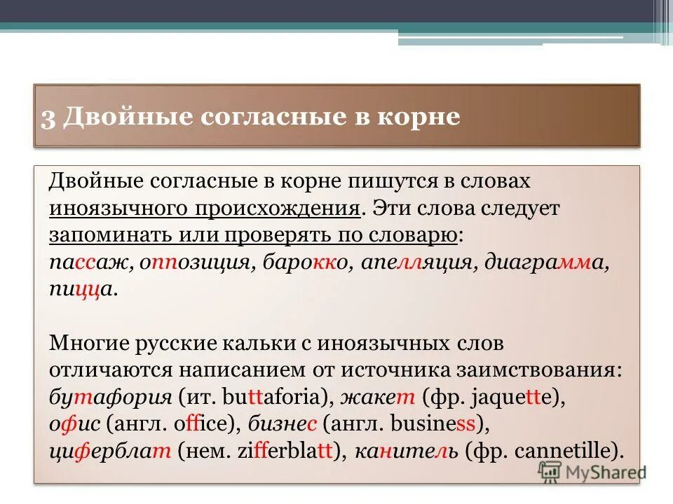 Прилагательные с удвоенной согласной н