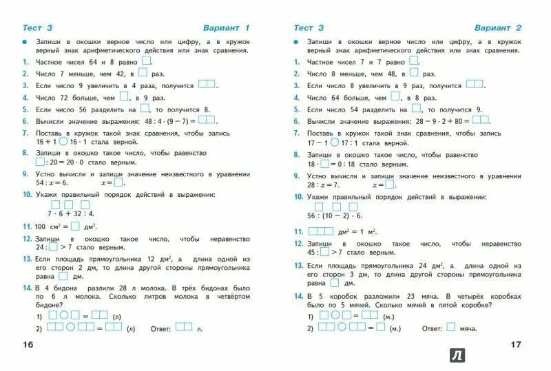 Математика 3 класс проверочная работа страница 48. Математика 2 класс тесты Волкова. Тесты по математике Волковой 3 класс тест 3. Тесты 3 класс Волкова. Математика тесты 3 класс Волкова.