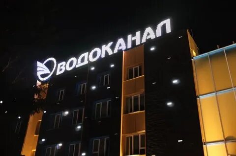 Водоканал новокузнецк