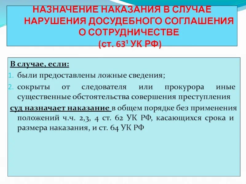 Размер дополнительного наказания. Назначение наказания. Общие начала назначения наказания. Ограничения при назначении наказания. Общие принципы назначения наказания.