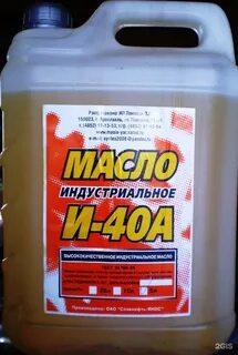 Масло и 40а