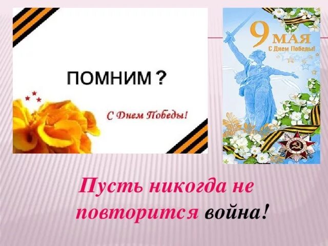 Помнить чтобы не повторить