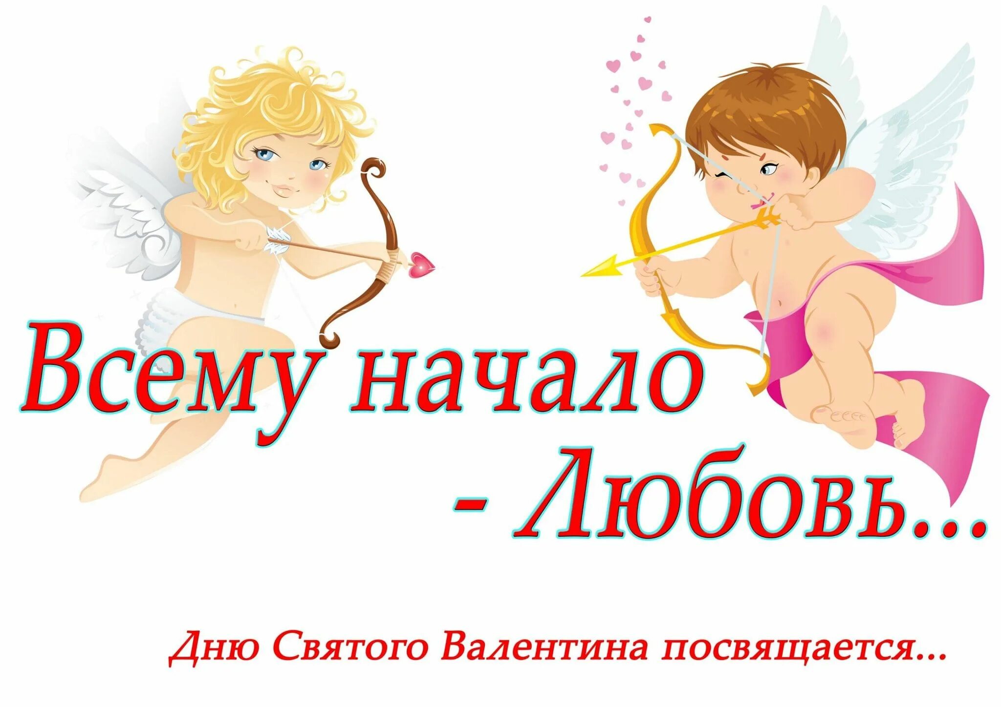 Любовь заголовки. День святого валентина в библиотеке. Любовь заголовки. День влюбленных в библиотеку. Любовь заголовки.