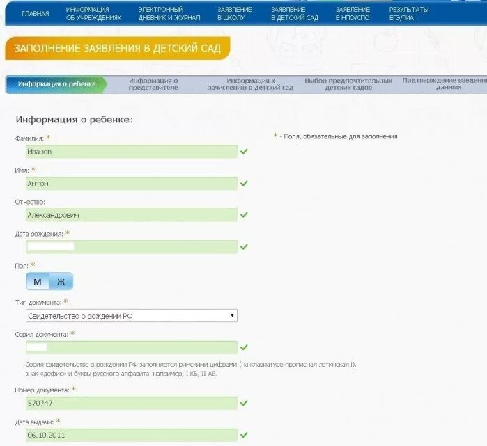 Как подать заявление в садик