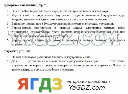 География 5 класс стр 32 вопрос