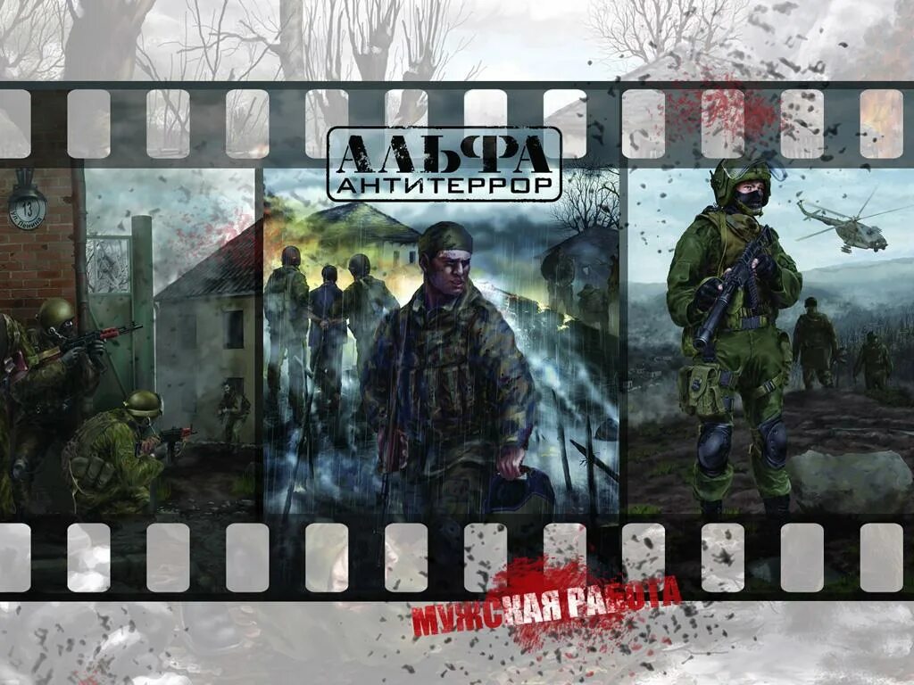 Альфа игры 2014. Альфа: Антитеррор (2005). Альфа: Антитеррор. Мужская работа (2005). Альфа Антитеррор Золотая коллекция. Спецназ Альфа Антитеррор игра.