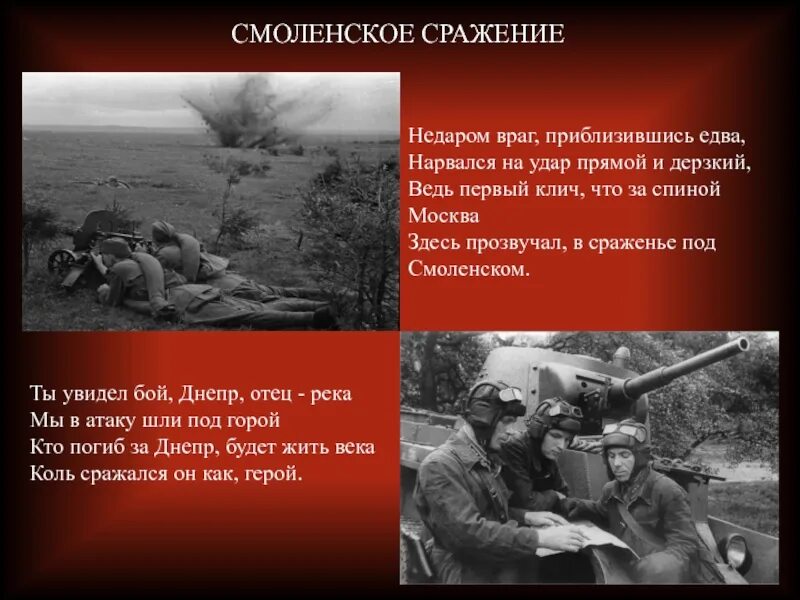 Смоленское сражение кодовое название. Смоленское сражение 10 июля 10 сентября 1941. битва под смоленском 1941. смоленское сражение вов 1941. смоленского сражения 1941 года.