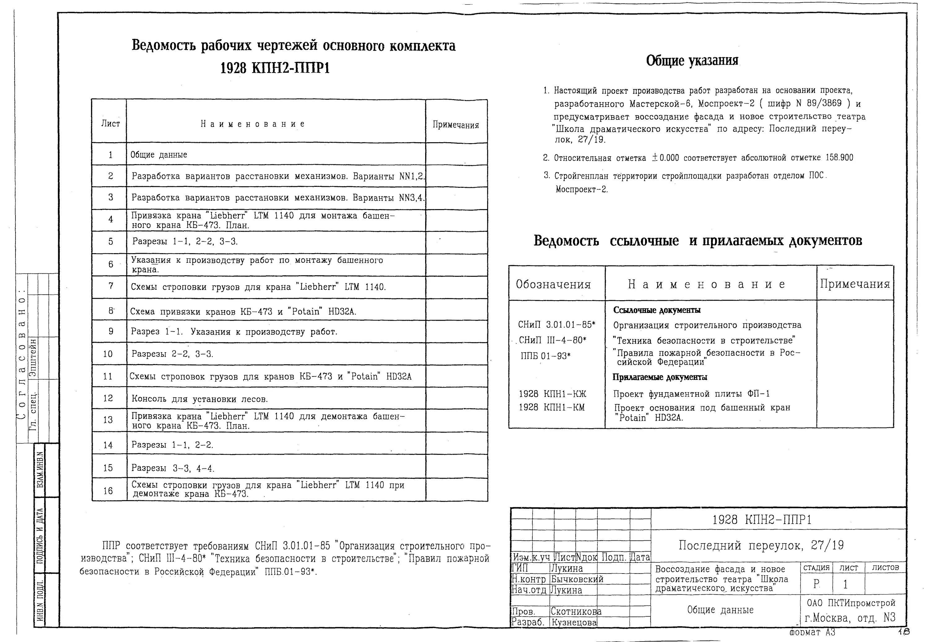 Вопросы по рабочему проекту. Проект производства работ. Шифр проекта производства работ. Лист производства работ. Пример оформления ППР В строительстве.