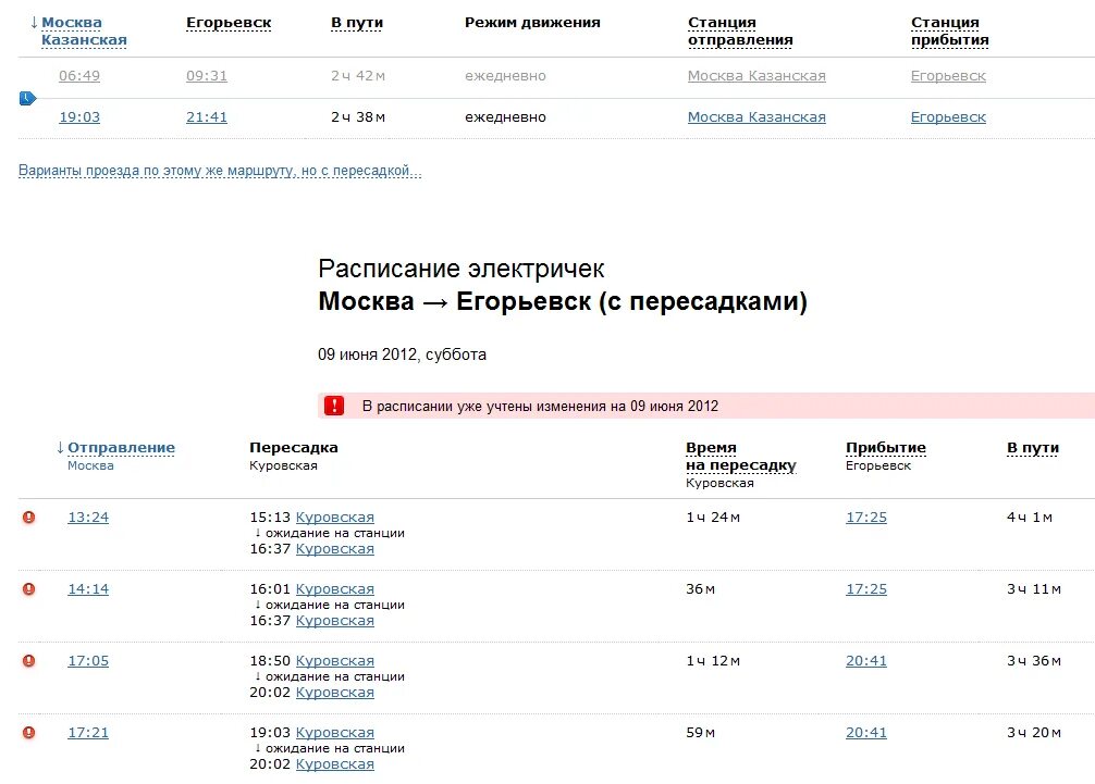 Расписание электричек казанский куровская сегодня с изменениями. Расписание электричек Егорьевск Москва. Электричка Москва Егорьевск. Расписание электричек Москва ег. Егорьевск расписание электричек.