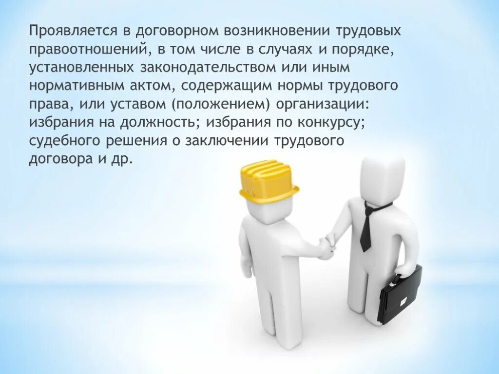 Трудовые отношения. Возникновение трудовых правоотношений. Трудовая дисциплина презентация. Иные возникающие из трудовых правоотношений.