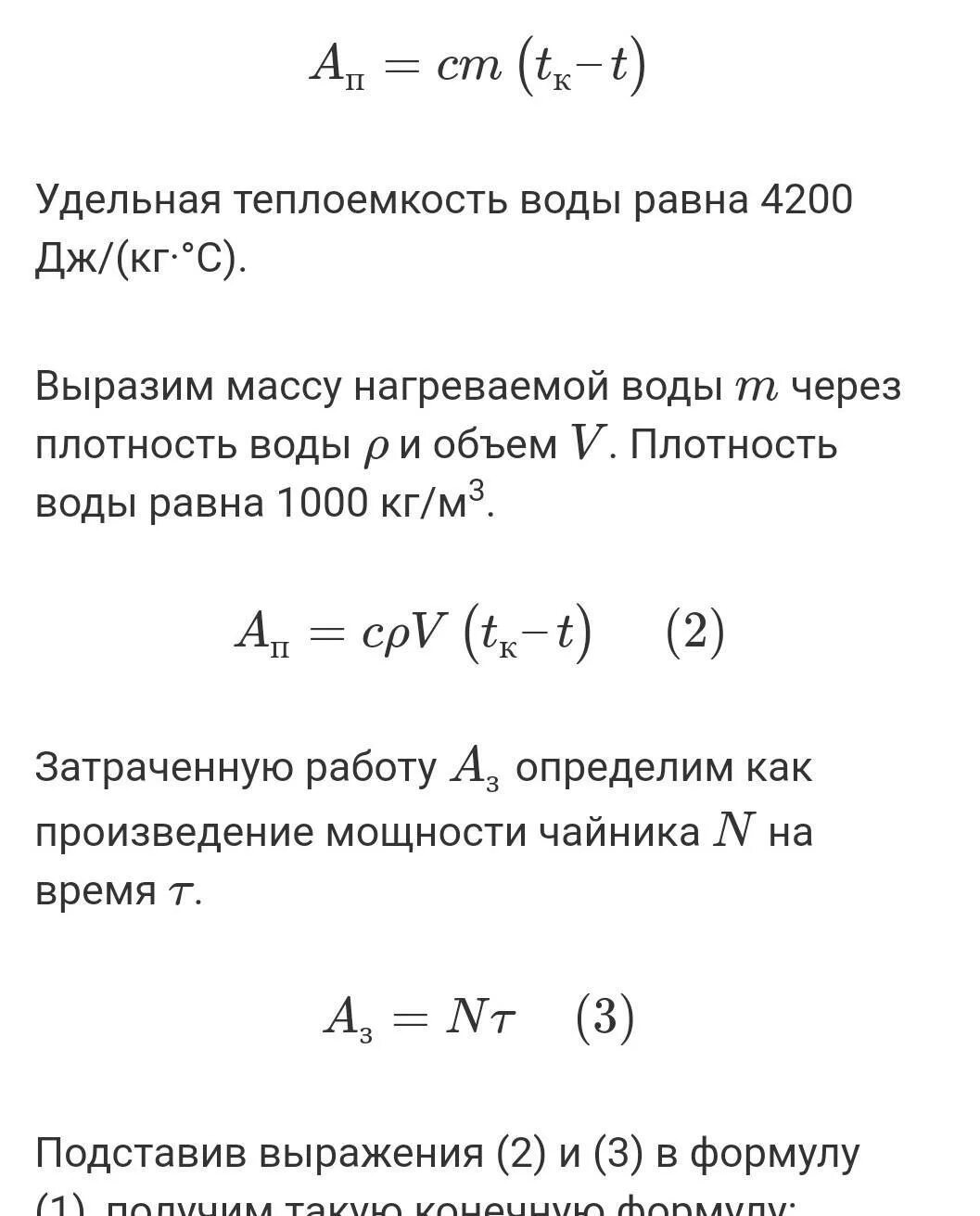 Сколько температура воды в чайнике. Мощность чайника формула мощности. Определить КПД электрического чайника мощность 2000 объем 1 литр. Мощность 800 Вт объем 1,5 л. Чайник с мощностью 1000вт нагревает воду с 20 градусов при КПД 80.