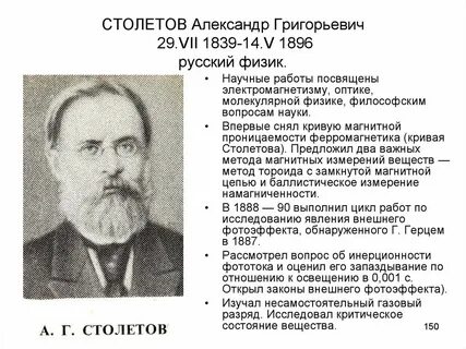 Столетов