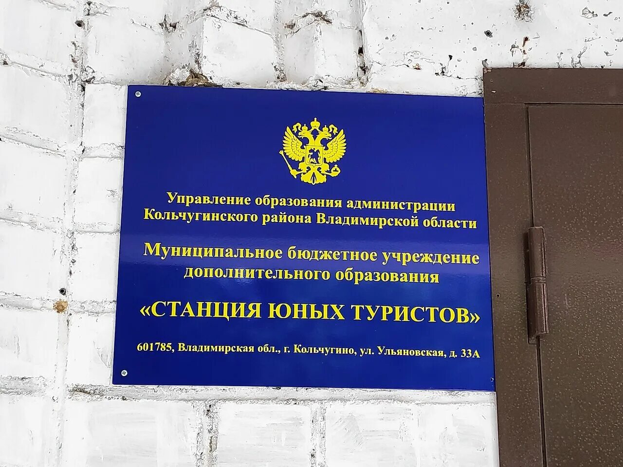 Кольчугино сайт управления образования. Сютур кольчугино. управление образования кольчугино. сютур кольчугино карта. музей кольчугино.