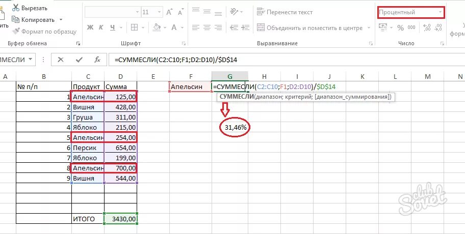 Как в экселе перевести в проценты. Как вычислить процент в эксель формула. Формула в экселе для расчета процентов от числа. От суммы вычесть процент в экселе. Формула процент от суммы в excel.