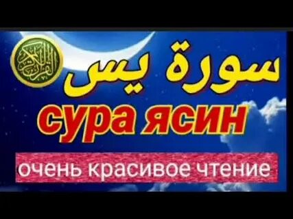 Ясин слушать каждый день