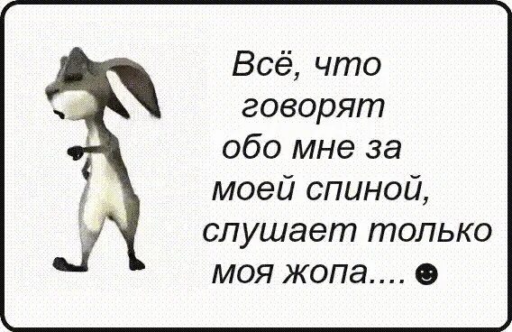 Мне есть что вам сказать купить. Все что обо мне говорят за моей спиной. Обо мне говорят за спиной. Все что говорят обо мне. Когда обо мне говорят.