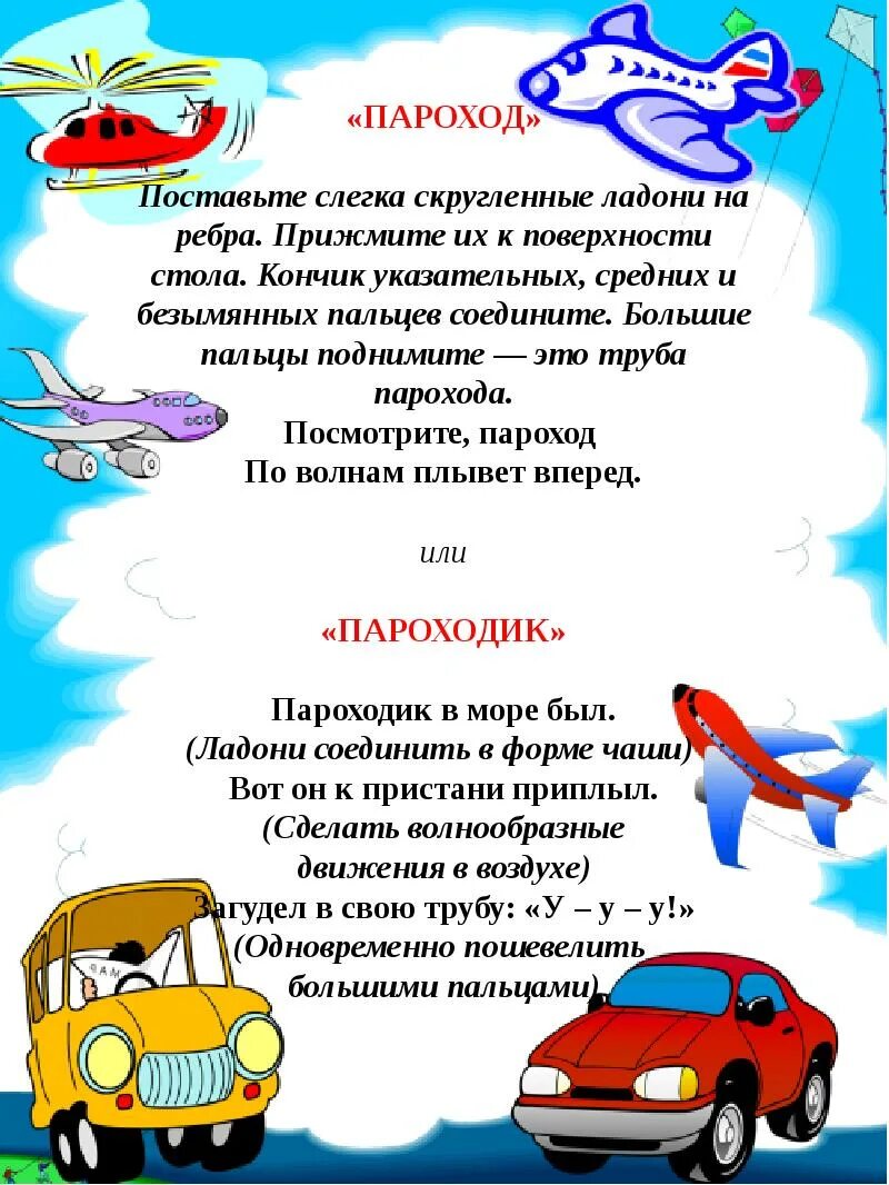 Планирование в средней группе транспорт. Тема недели транспорт. Родителям тема недели транспорт. Тема недели транспорт в старшей группе. Тема недели транспорт в подготовительной группе.