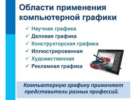 Средства компьютерной графики