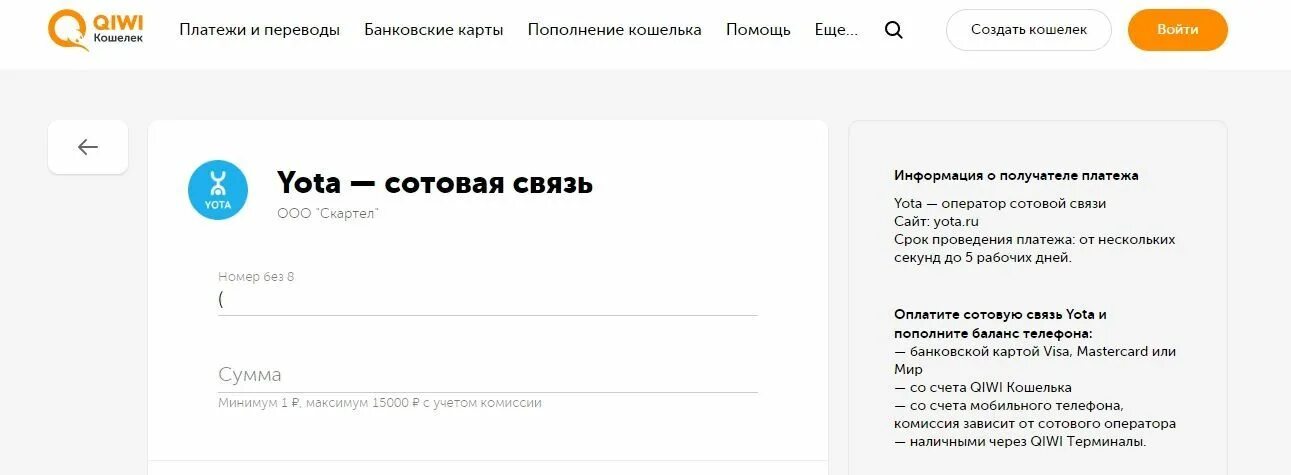 Как оплатить модем. Оплата yota с банковской карты. йота пополнить счет. как оплатить счет yota. счет на оплату йота.