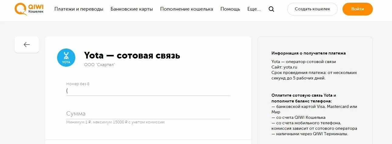 Yota пополнить счет. Оплата Yota с банковской карты. Йота оплата банковской картой. Как оплатить счет Yota. Как вывести деньги с йоты на карту