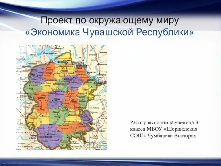 Экономика родного края Чувашская Республика. Проект экономика родного края Чувашия 3 класс. Проект экономика Чувашии. Проект Республика Чувашия.