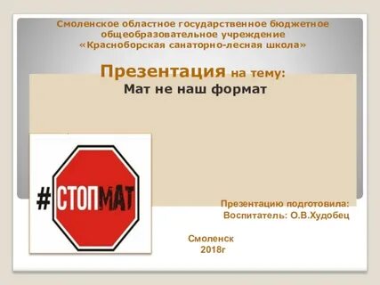 Наш формат