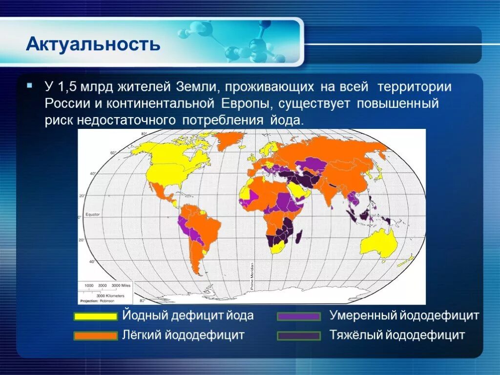 Йод россия. Районы эндемичные по дефициту йода. Карта йододефицита в мире. Актуальность йододефицита.
