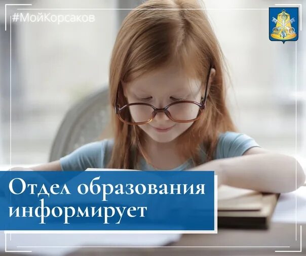 Управление образования сообщает. Отдел образования.