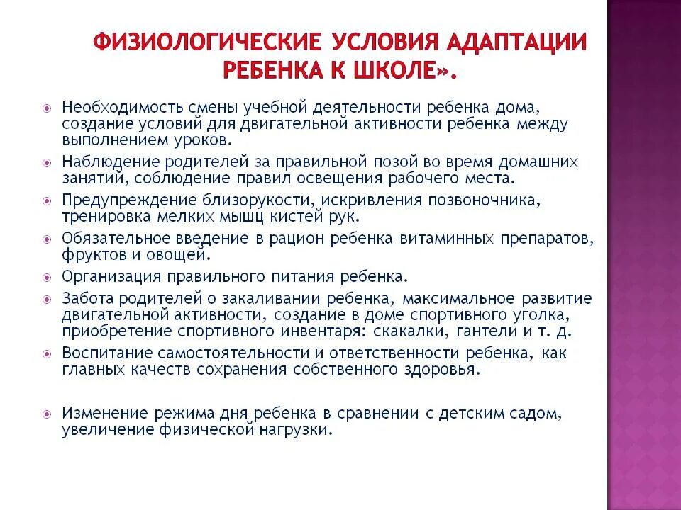 Процесс адаптации к школе. Адаптация ребенка к школе кратко. Психологические условия адаптации ребенка к школе. Физиологические условия адаптации ребенка к школе. Физиологическая адаптация ребенка.