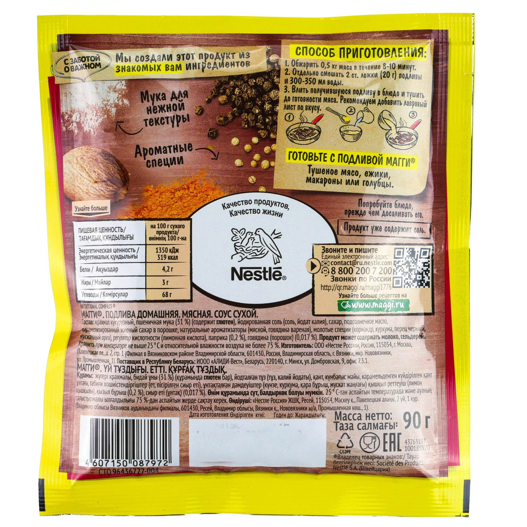 Как сделать магги. Maggi подлива домашняя мясная 90г. приправа магги подлива 90г домашняя золотистая. подливка магги на второе. приправа магги подлива мясная 90 г.