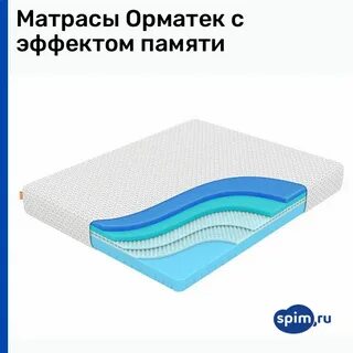 Матрасы с памятью отзывы