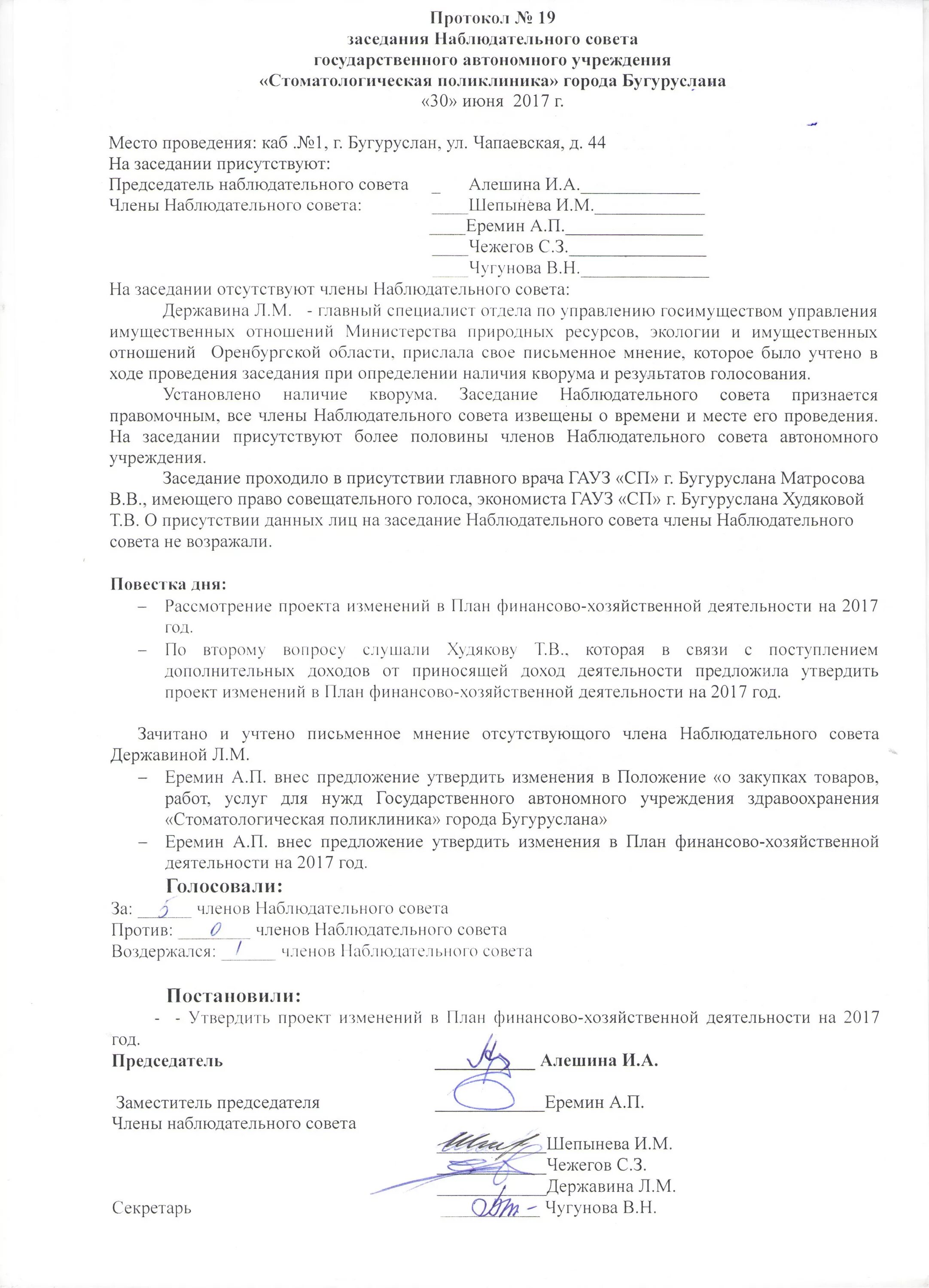 Протокол автономной. Протокол заседания наблюдательного совета автономного организации. Заключение наблюдательного совета. Протокол наблюдательного совета автономного учреждения. Протокол наблюдательного совета изменения в план.