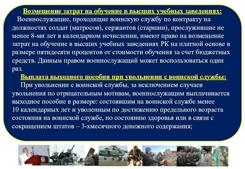 Увольнение с военной службы по возрасту. Социальные гарантии военнослужащих. Социальное обеспечение военнослужащих и членов их семей. Социальная защищенность военнослужащих.