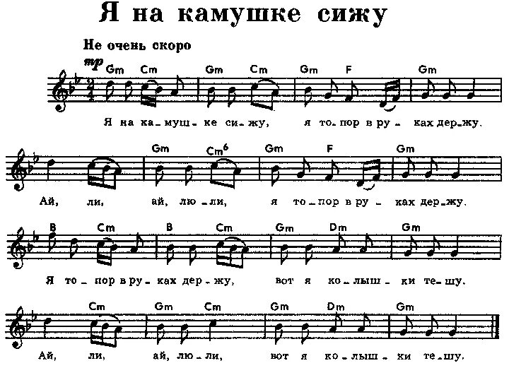 Песню ой ля ля. Я на камушке сижу Ноты. Ноты народных песен. Ноты я на камушке сижу русская народная. Русская народная песня я на камушке сижу Ноты.