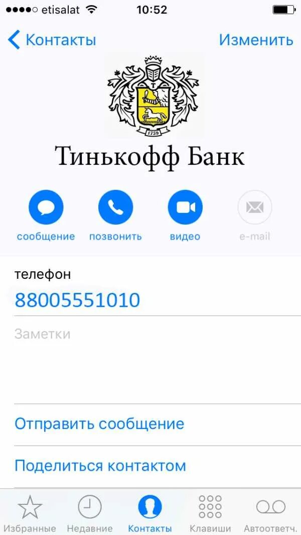 Тинькофф телефон бесплатный позвонить номер телефона. Тинькофф банк контакты. Номер телефона тинькофф банка. Одобрение карты тинькофф. Номер карты тинькофф банк.