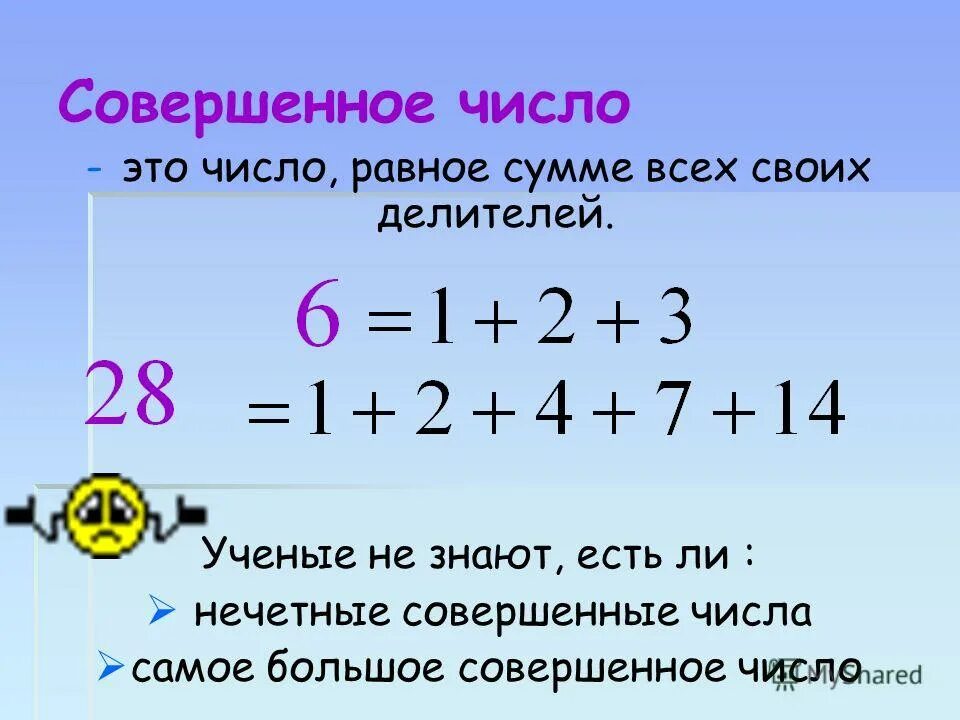 Функция суммы делителей числа. Сумма делителей числа 28. Множество простых чисел бесконечно доказательство. Число равное сумме своих делителей. Сумма делителей числа.