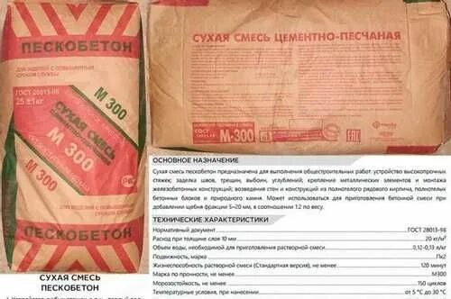 Цпс объем мешка 25. Мешок цпс 25 кг расход на 1м2. объем мешка пескобетона. количество готового раствора из цементно-песчаной смеси. цпс объем мешка.