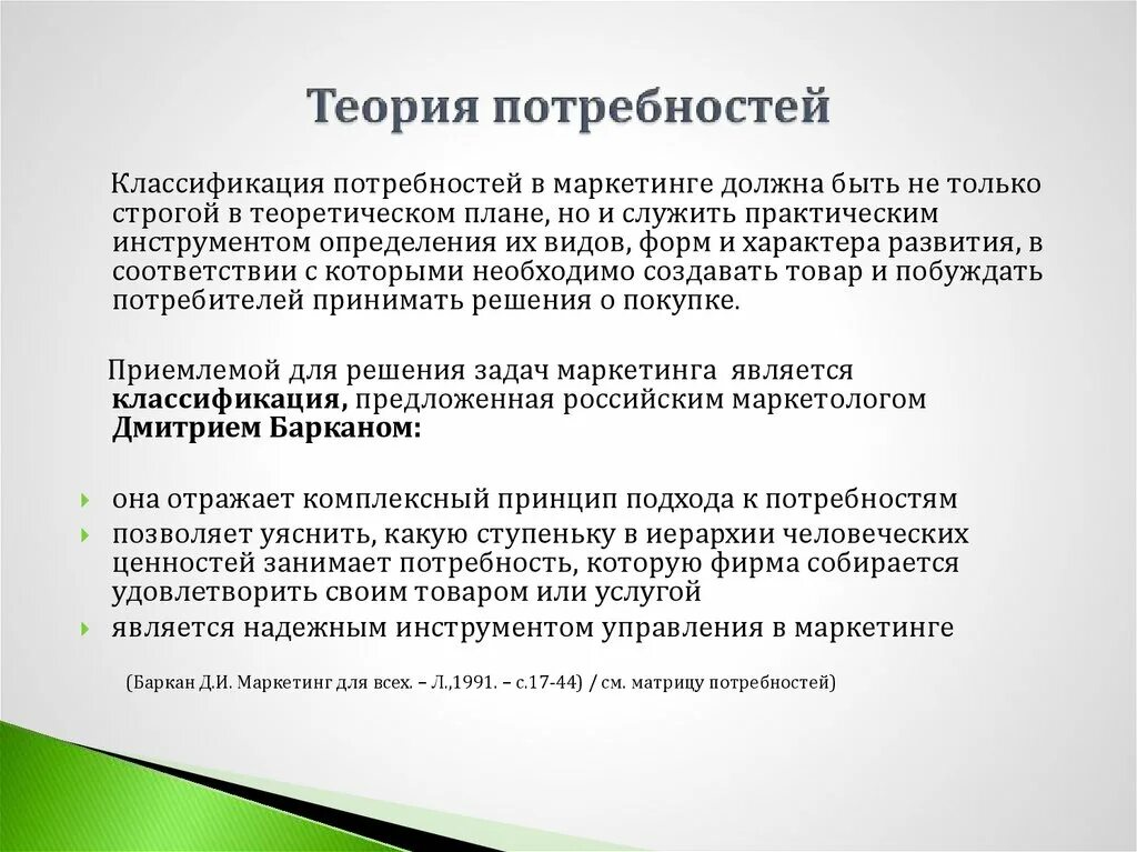 Классификация потребностей в маркетинге. Потребность это в маркетинге. Классификация нужд в маркетинге. Нужда это в маркетинге.