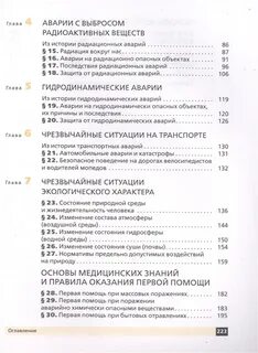 Обж 8 класс латчук читать
