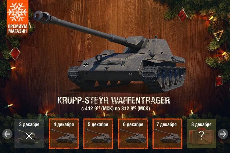 Премиум магазин танк блиц. Премиум танк wot. Магазин танков world of tanks. Магазин танков world of tanks. Премиум танки world of tanks лучшие.