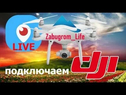 Перископ лайф