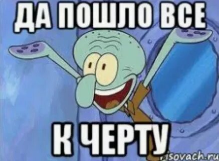 К чему говорят к черту