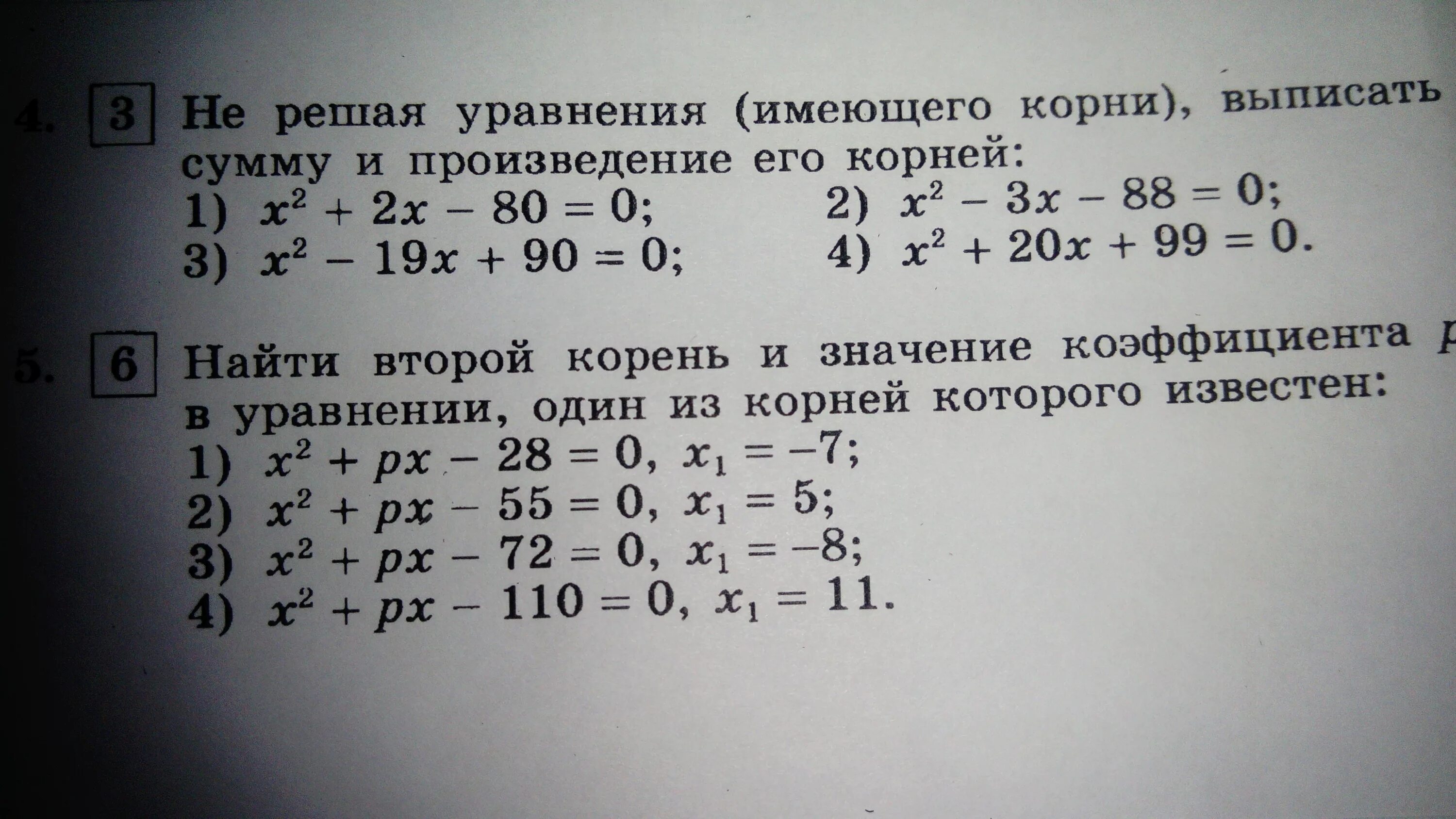 Корень из 19 8. Теорема Виета задания. Квадратные уравнения по теореме Виета задания. Уравнения теорема Виета задания. Задачи на теорему Виета 8 класс.