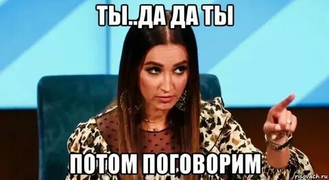 Давай говори с ней