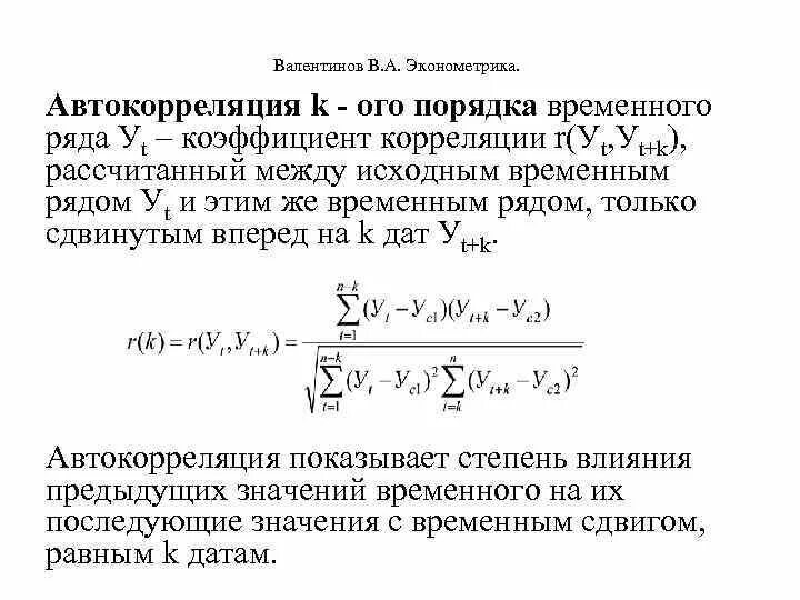 Охарактеризуйте понятие автокорреляции уровней временного ряда. Сигнал автокорреляционной функции формула. Корреляция автокорреляция. Коэффициент автокорреляции уровней ряда 2-го порядка измеряет:. Положительная автокорреляция остатков возникает при.