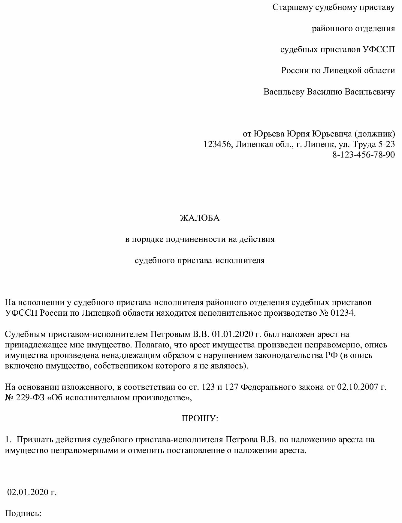 Обжалование постановления судебного пристава в суде. Жалоба на бездействие судебного пристава исполнителя в УФССП. Как написать жалобу на судебного пристава на постановление. Образец жалобы на иск судебного пристава. Как написать жалобу на судебного пристава образец заявления.