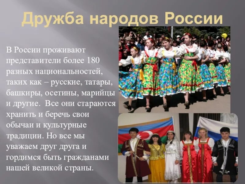 Россия сколько народ есть. Народы живущие в России. Нарды живущие в России. Дружба Нородом Аюв России. Представители народов.