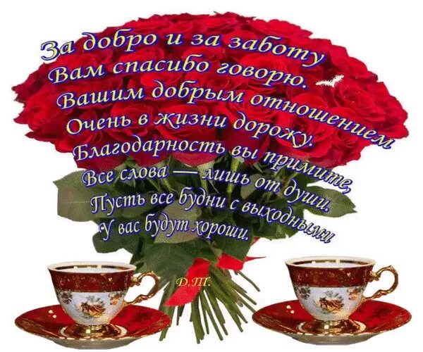 Спасибо за тепло доброго дня. Открытка благодарности и добрым утром. спасибо за поздравления с добрым утром. красивые открытки с добрыми словами. благодарность за пожелание доброго утра.