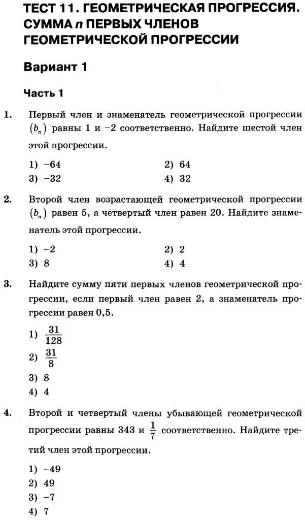 Тест геометрическая прогрессия 9